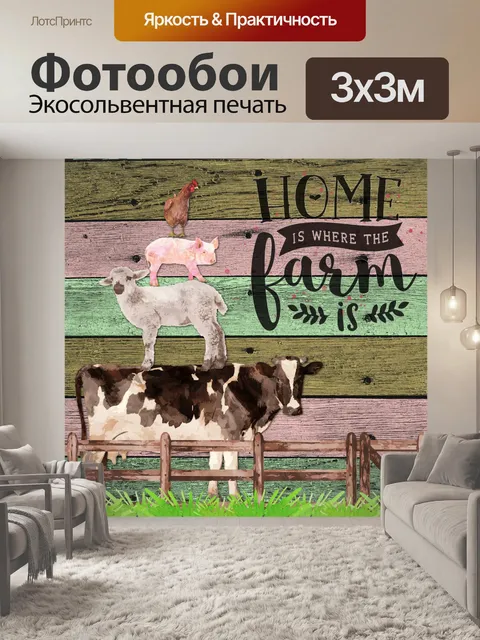 Фотообои Дом на ферме
