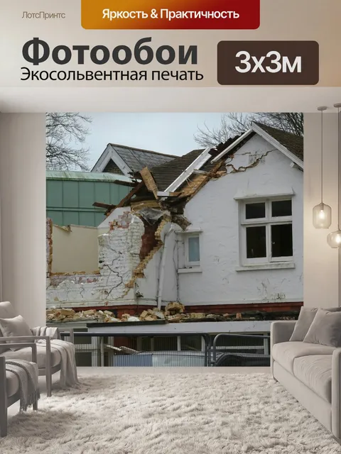 Фотообои Снос дома