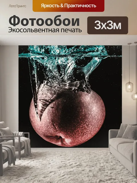 Фотообои Фрукты
