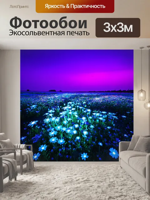 Фотообои природа в стиле киберпанк с яркими полями биолюминесцентных цветов под фиолетовым небом