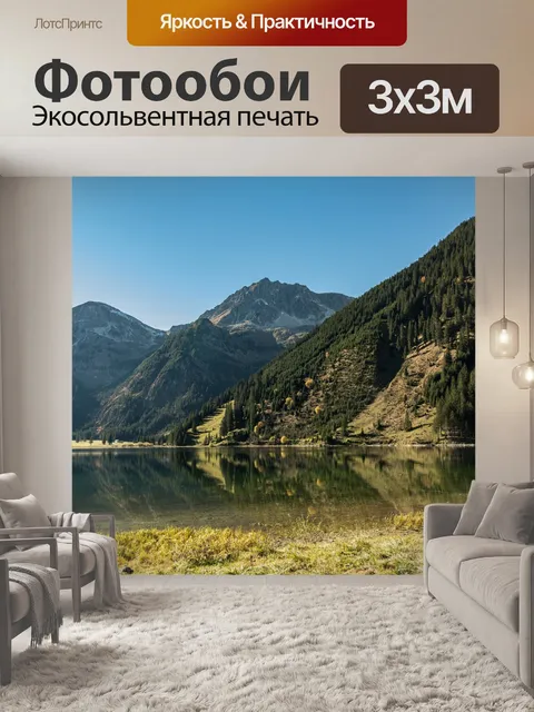 Фотообои Тироль