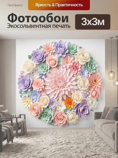 300 × 300 см · Экосольвентная печать