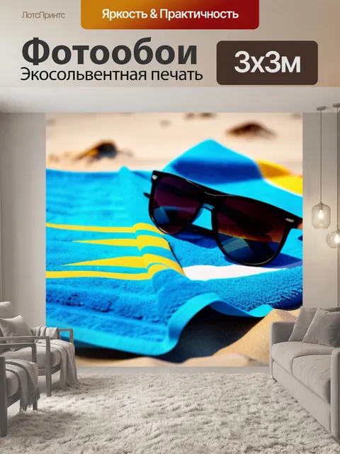 Фотообои пляжное полотенце и солнечные очки на песке
