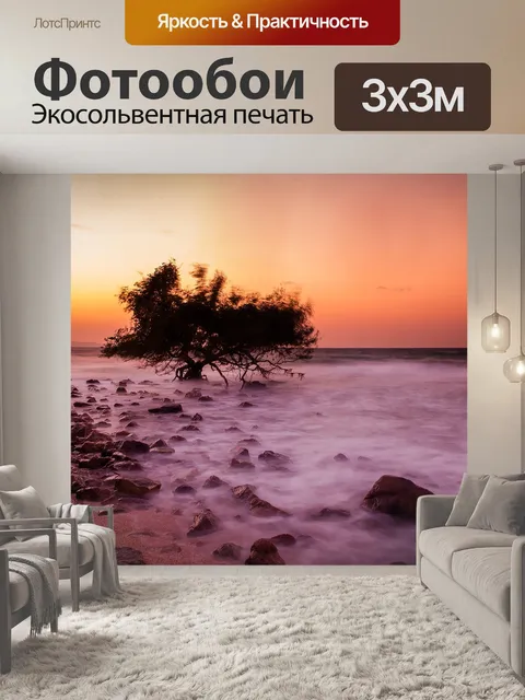 Фотообои Море