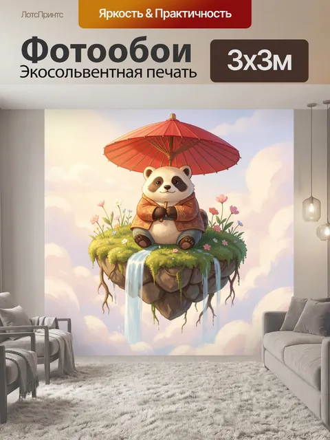 Фотообои Панда с зонтом на острове