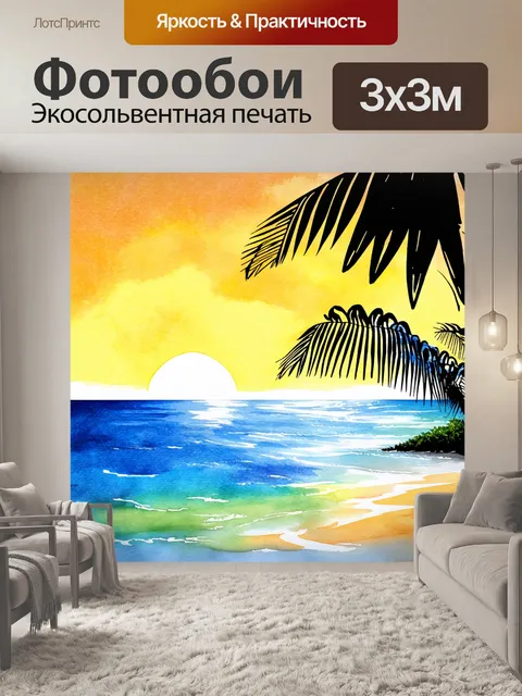 Фотообои акварельный пейзаж тропических пальм на фоне заката