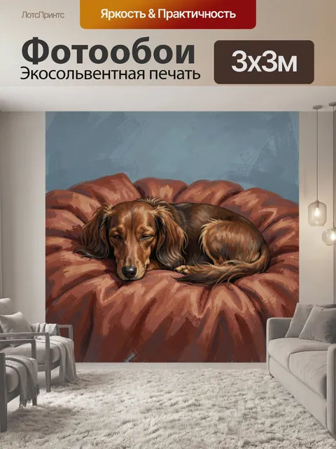 Фотообои Спящая такса на лепестках