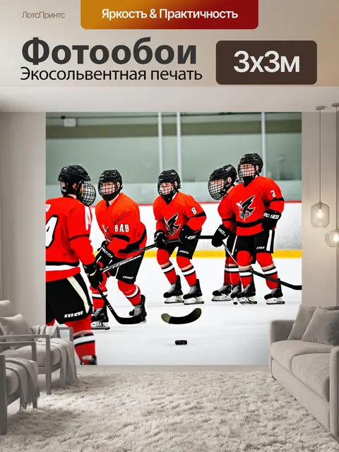 Фотообои сцена тренировки молодежной хоккейной команды
