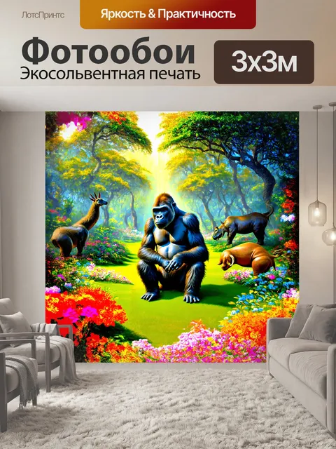 Фотообои прекрасная композиция с гориллой, сидящей на залитой солнечным светом поляне