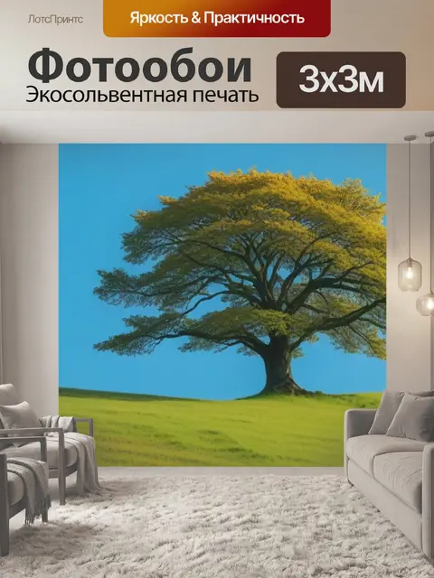 Фотообои пейзаж с одиноким деревом на холме