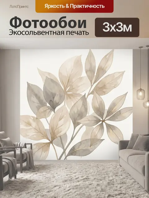 Фотообои Нежные акварельные листья в бежевых тонах