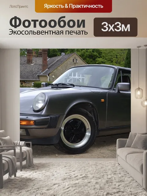 Фотообои Porsche 911