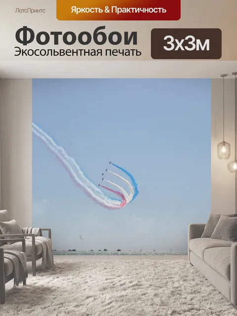 Фотообои Самолеты