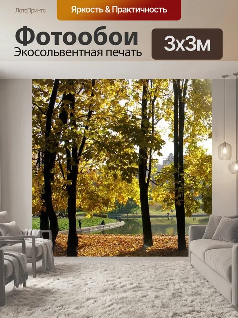 Фотообои Пейзаж