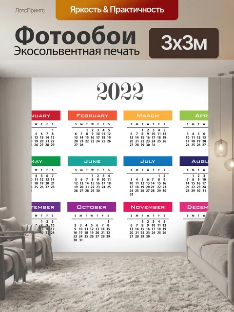 Фотообои Шаблон календаря 2022 клипарт