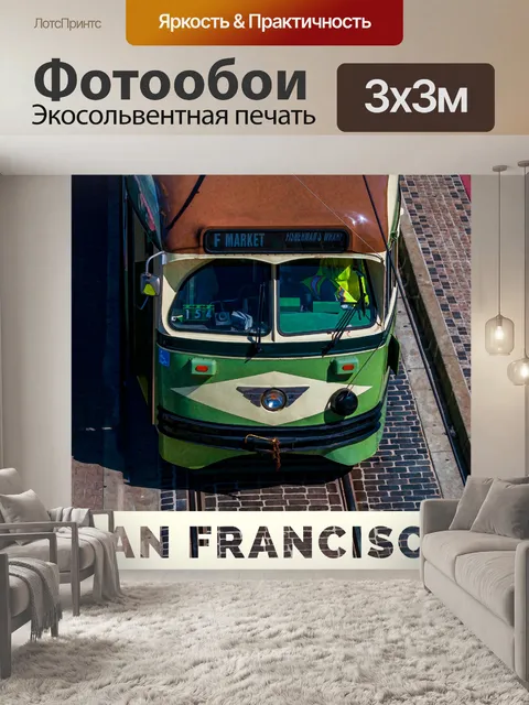 Фотообои Сан-Франциско Туристический Плакат