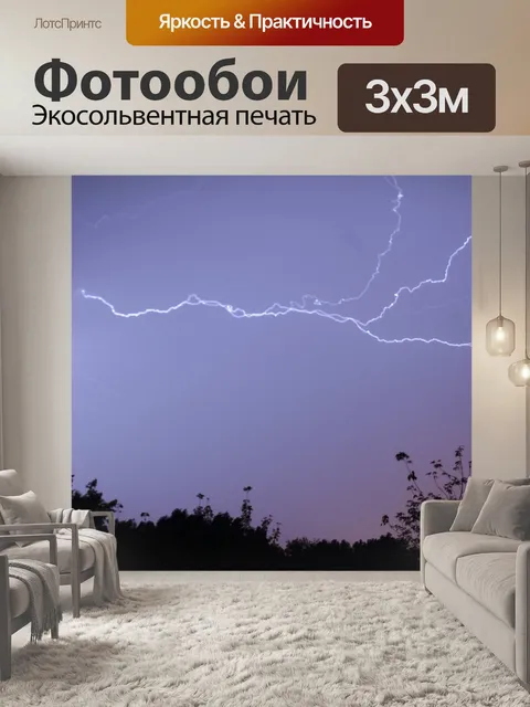 Фотообои Освещение над городом