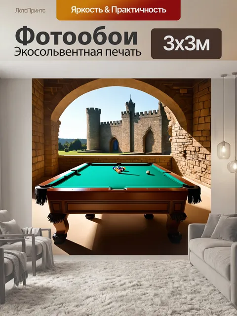 Фотообои бильярдный стол на фоне старинного замка