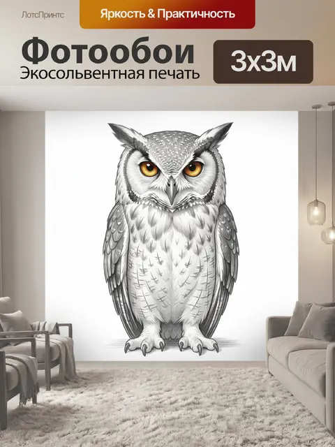 Фотообои Белая сова с янтарными глазами