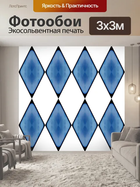 Фотообои Ромбоид