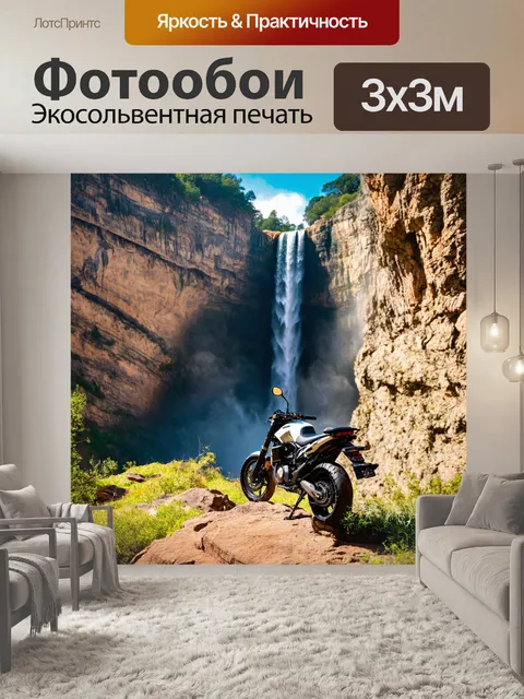 Фотообои мотоцикл, мотоцикл на краю обрыва, окруженный природными красотами, такими как крутые утесы и мощные водопады