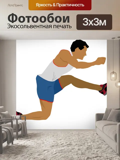 Фотообои Спортсмен