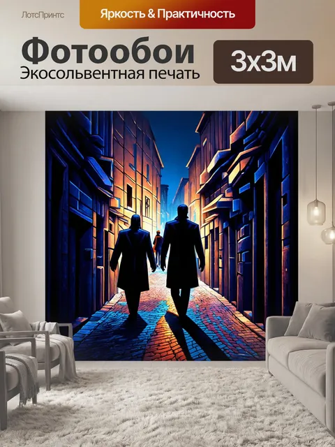 Фотообои ночь в стиле кубизм: загадочные теневые фигуры