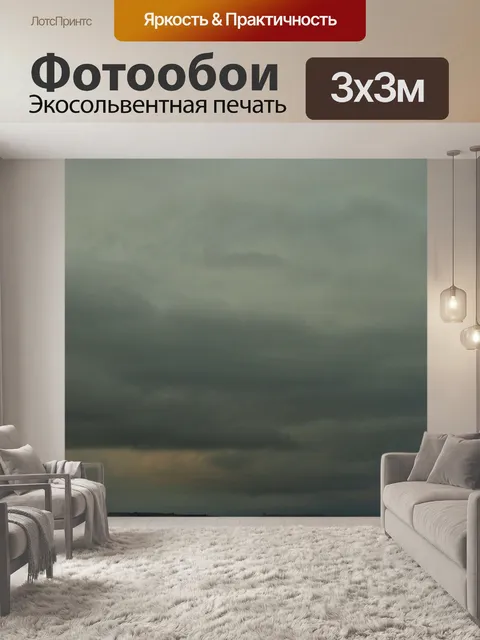 Фотообои темно-задумчивый небо