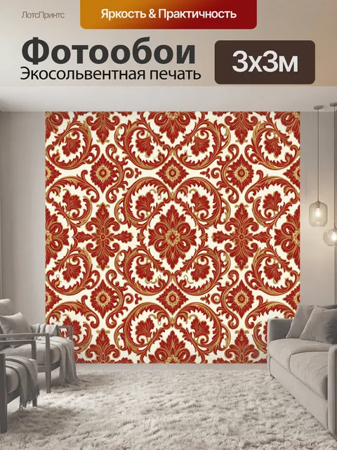 Фотообои Красно-золотой орнамент с завитками