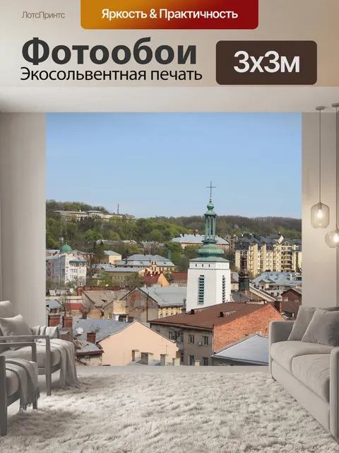 Фотообои Город