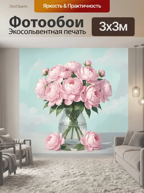 Фотообои Розовые пионы в вазе
