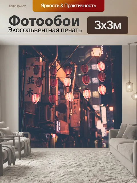 Фотообои Ночь