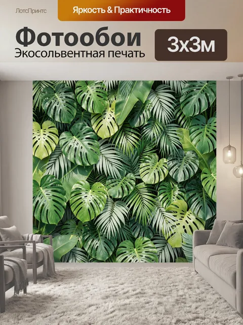 Фотообои Тропические листья монстеры и пальмы