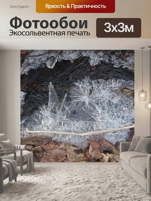 Фотообои Ручей