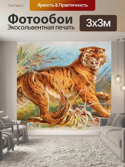 Фотообои Тигровая пантера Тигр