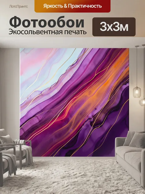 Фотообои Абстрактные фиолетовые волны с золотом
