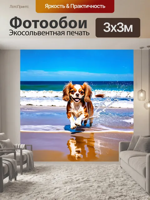 Фотообои рус: собака, кавалер кинг чарльз спаниель, веселая, бежит по пляжу, с волнами и брызгами воды, в стиле…