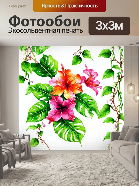 Фотообои цветы в стиле декоративная акварель, невидимые тропические цветы, обвивающиеся вокруг вьющихся лиан