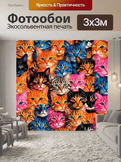 Фотообои Разноцветные коты в хаос-паттерне