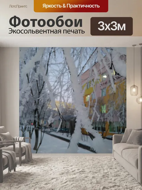 Фотообои Зима