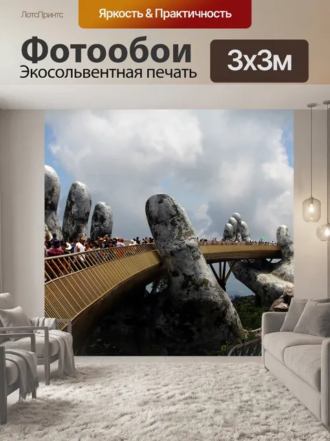 Фотообои Дананг
