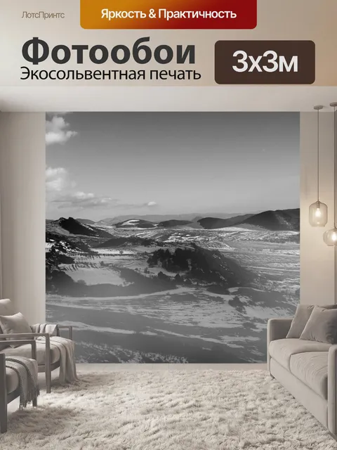 Фотообои Холмы