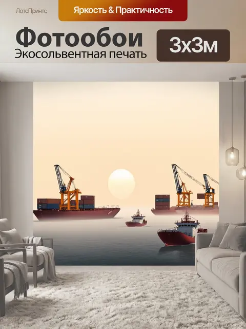 Фотообои утренний контейнерный порт, покрытый легким туманом