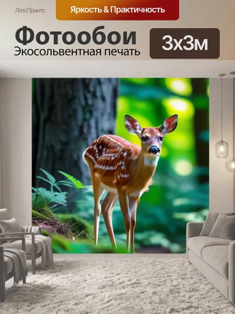 Фотообои оленёнок, любопытно смотрящий на чужаков в лесу