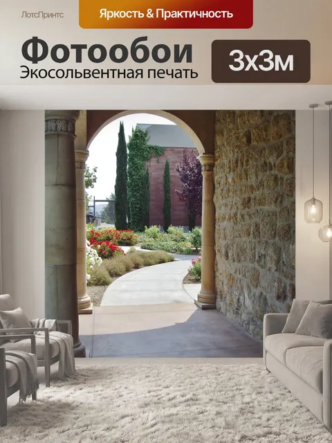 Фотообои Сад Арка