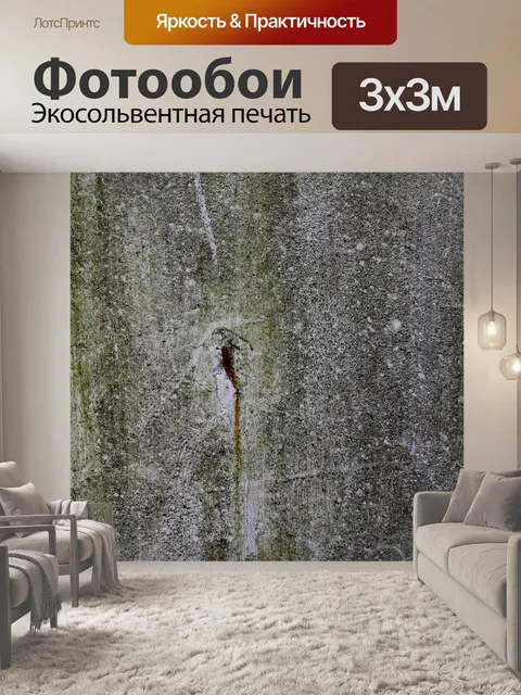 Фотообои Стена текстуры