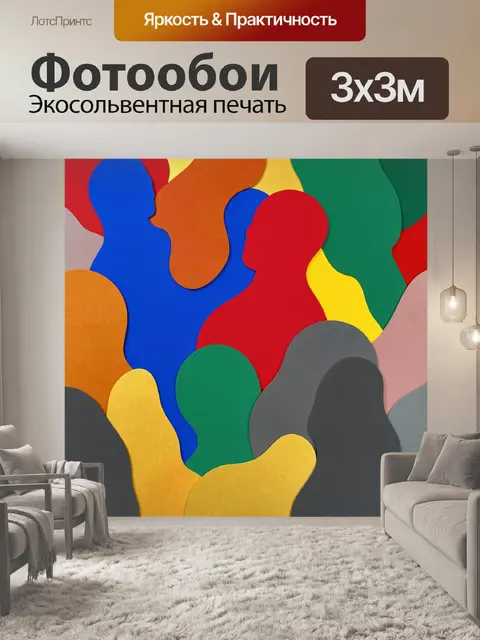 300 × 300 см · Экосольвентная печать