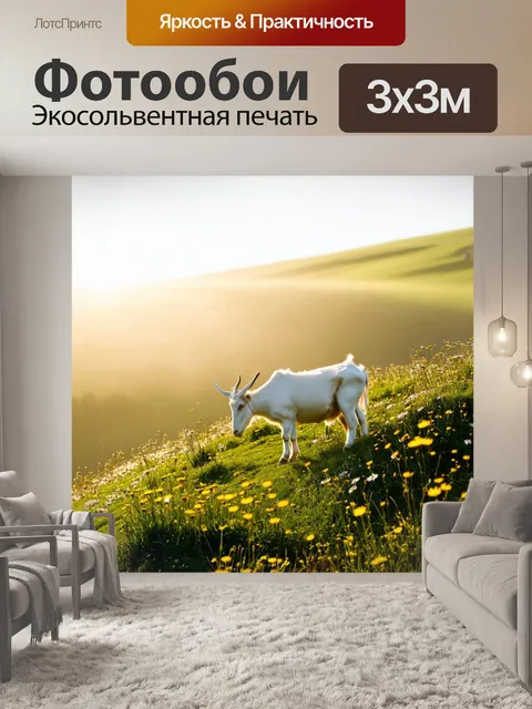 Фотообои ландшафтная сцена с белым козлом