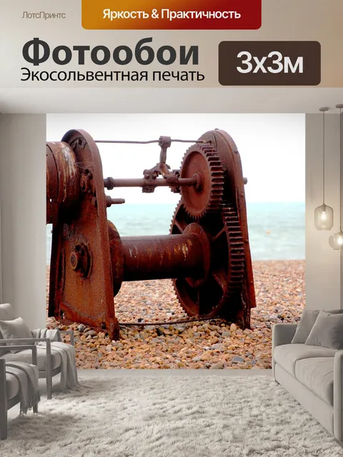 Фотообои Ржавый