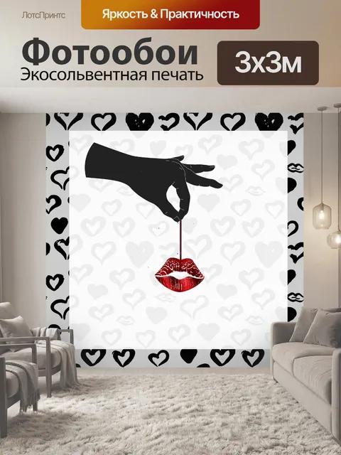 Фотообои Валентина Рука и губы